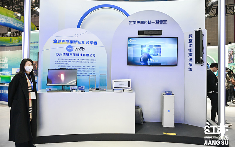 清听声学展位